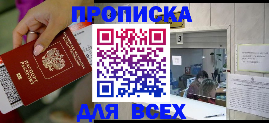 прописка для работы в Волосово